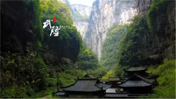 重慶?武?。ㄌ炜?地縫?九黎城）雙臥5日