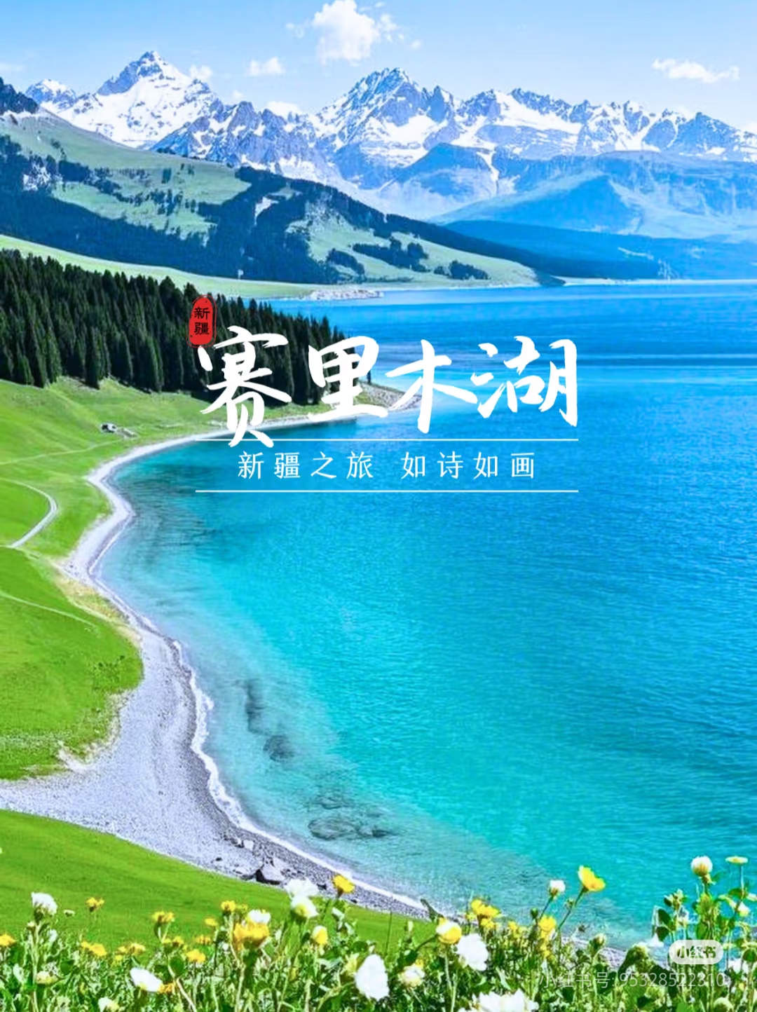 【新疆】天山天池、沙漠公路、五彩灘、喀納斯、禾木村賽里木湖、獨(dú)庫(kù)0公里、獨(dú)山子大峽谷、火焰山 雙飛8日游